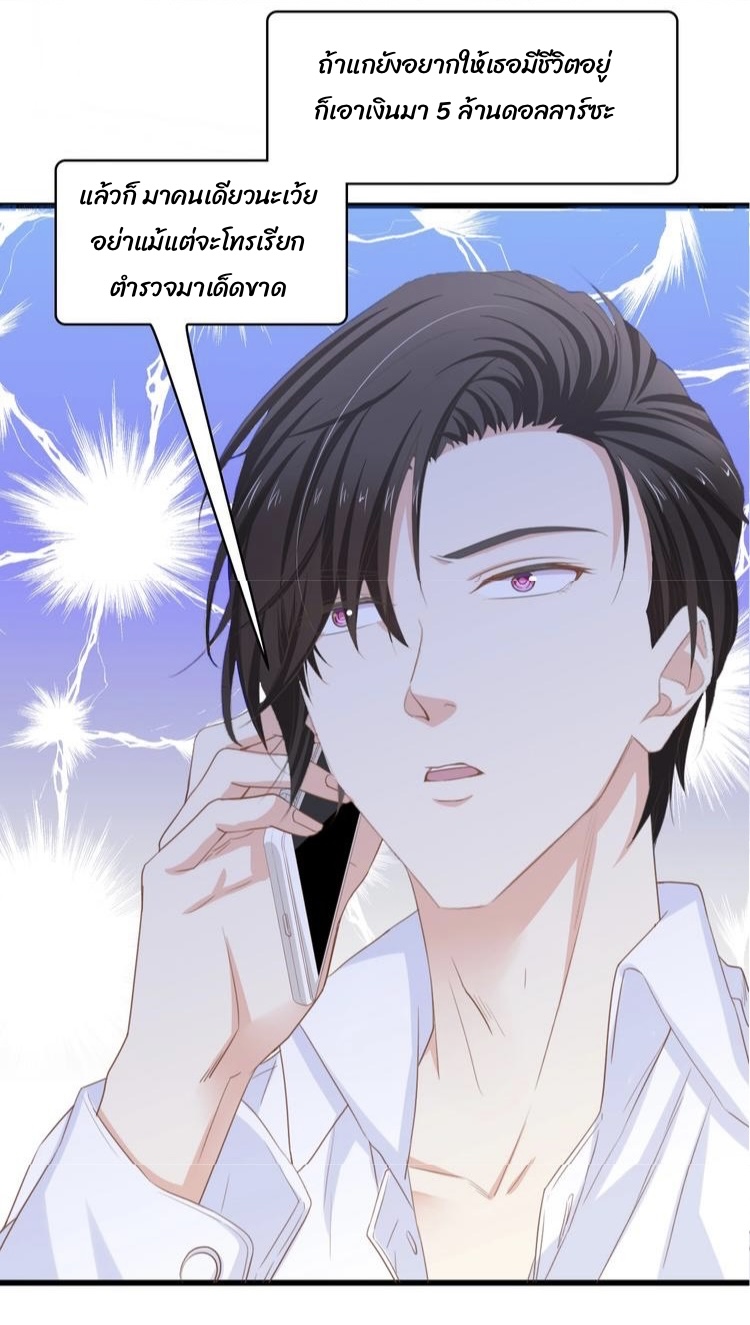 ภรรยาสุดสวยของท่านประธานสุดหล่อ ตอนที่ 1 หน้า 66