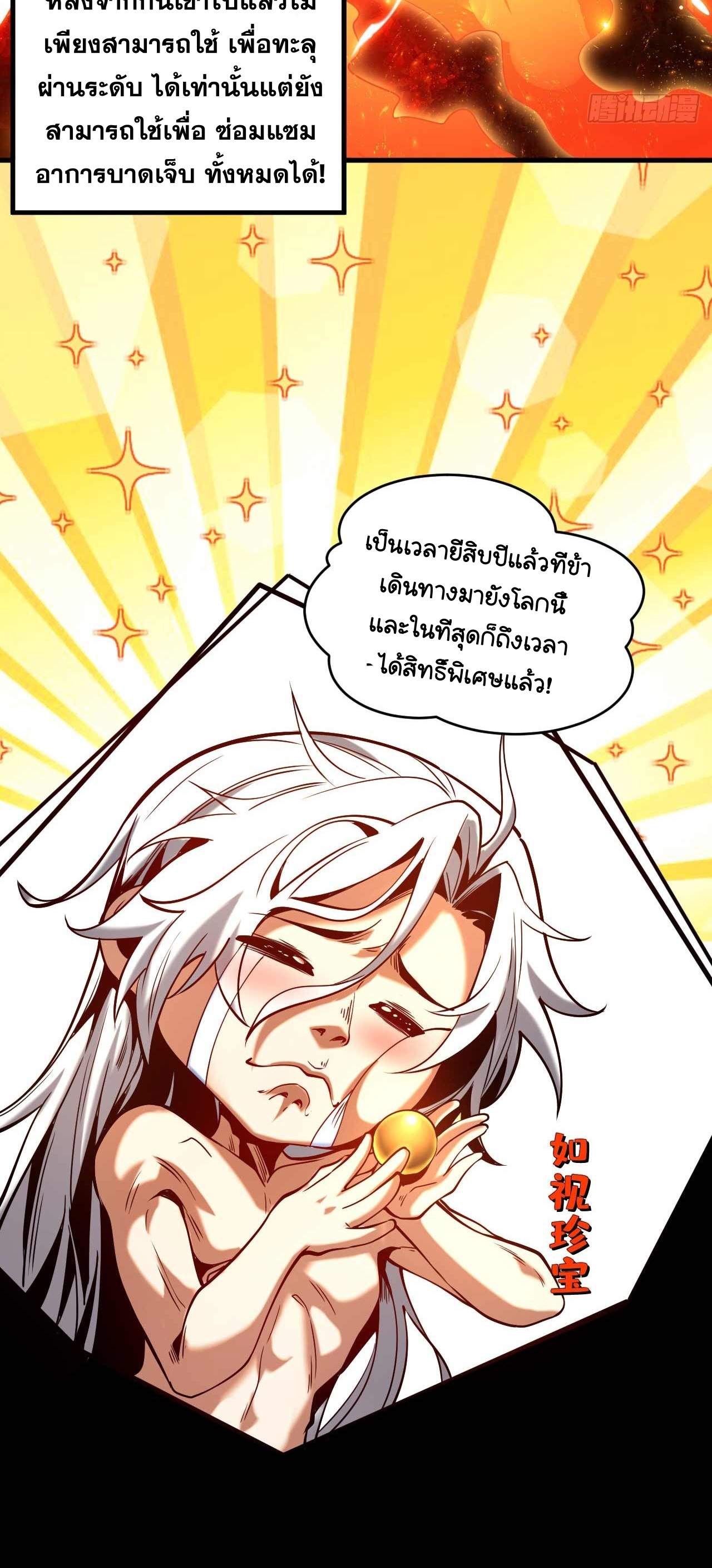 My Disciples Cultivate, While I Slack Off!  ศิษย์ของข้าฝกฝน ส่วนข้าขี้เกียจ ตอนที่ 3 หน้า 7