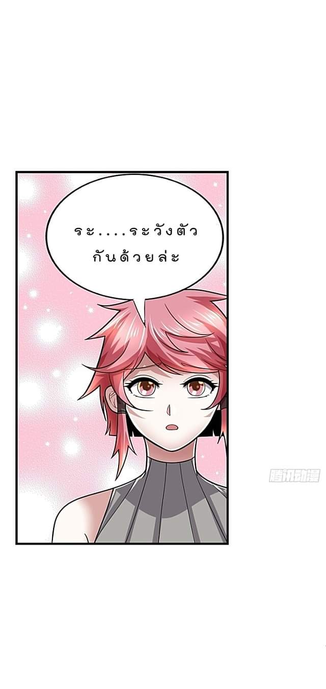 The best game master of the city – สุดยอดเซียนเกมแห่งคนร ตอนที่ 43 หน้า 39