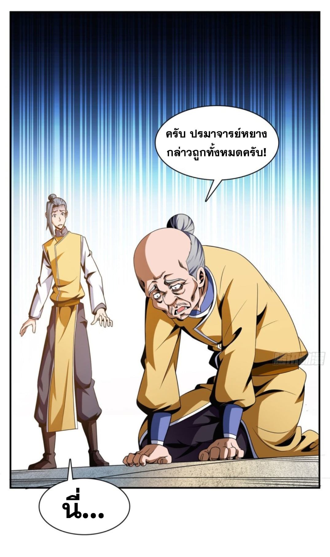 Library Of Heaven's Path ตอนที่ 89 หน้า 22