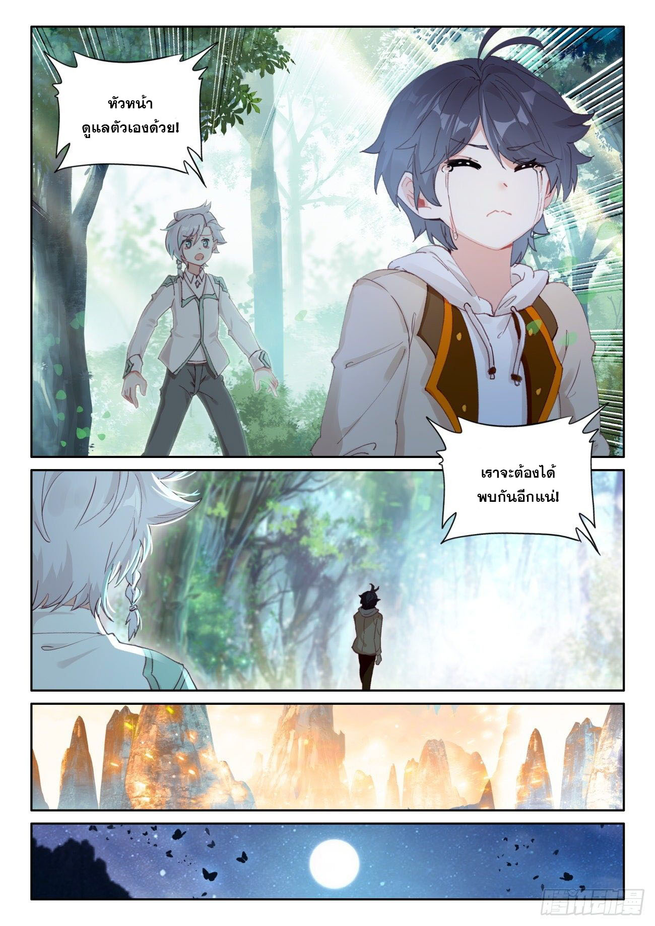 Child of light บุตรแห่งแสง ตอนที่ 39 หน้า 12