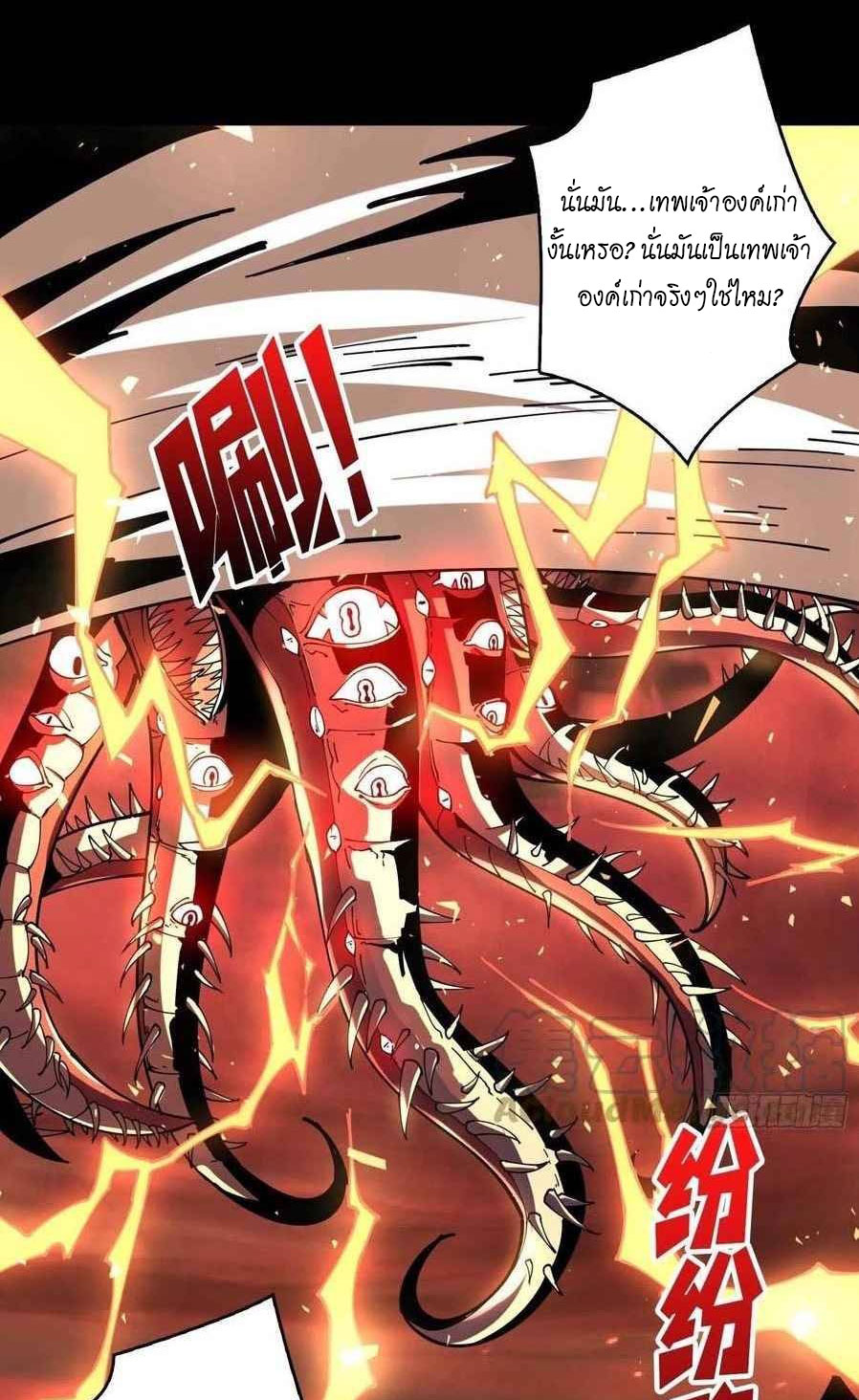 (ชนจีน) IT STARTS WITH A KINGPIN ACCOUNT - จุติจอมราชัน ตอนที่ 109 หน้า 3