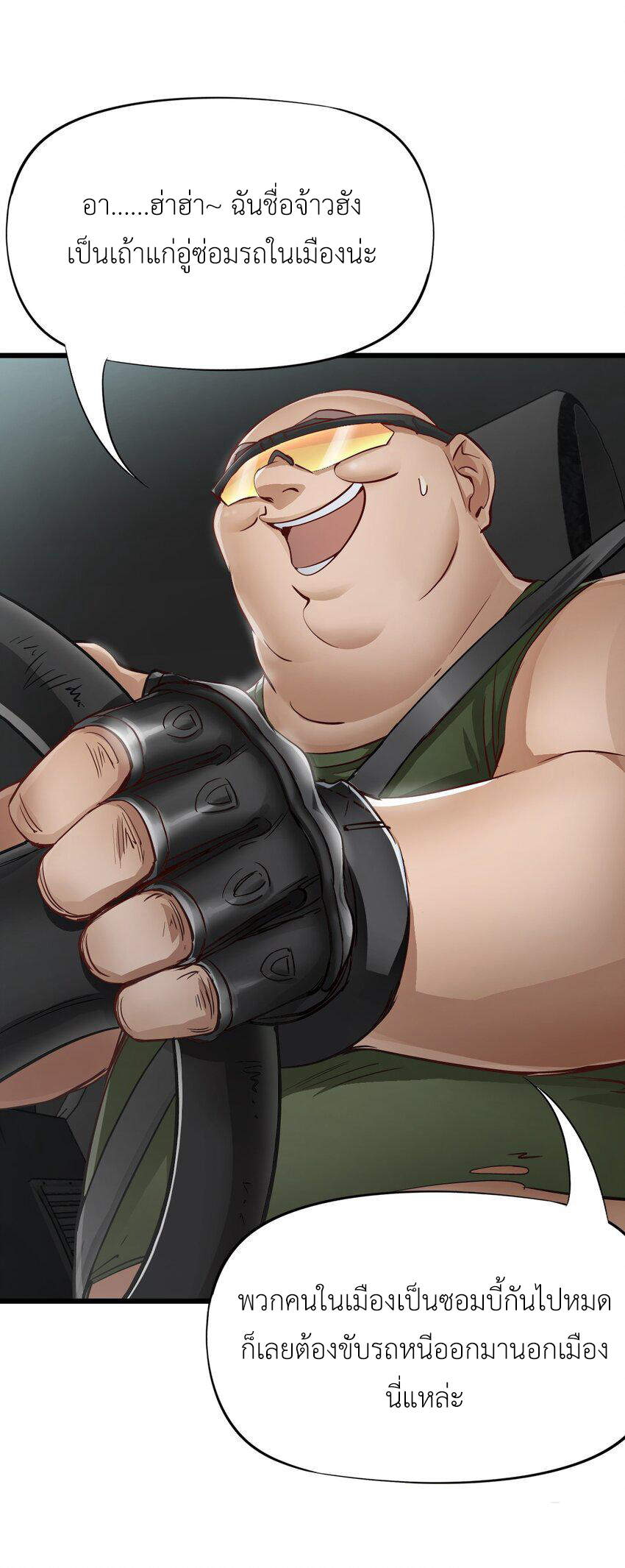 ช่างกล วันสิ้นโลก (Apocalypse Mechanic) ตอนที่ 12 หน้า 63