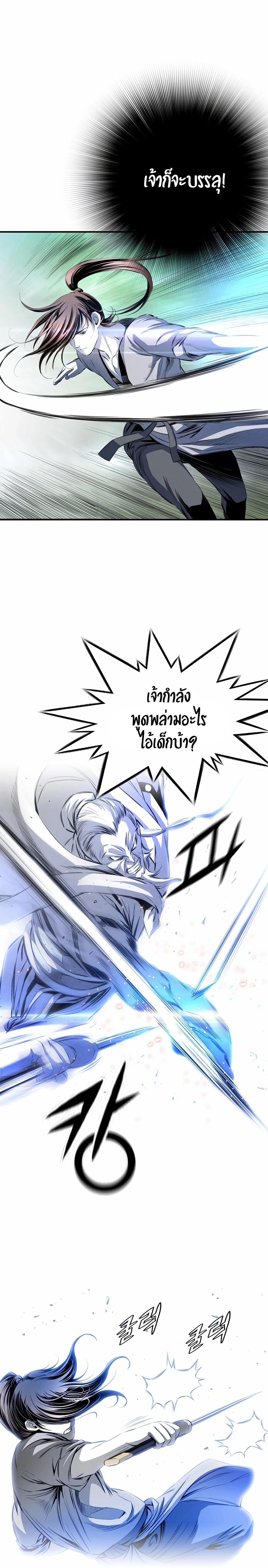 เส้นทางสู่สวรรค์ ตอนที่ 21 หน้า 2