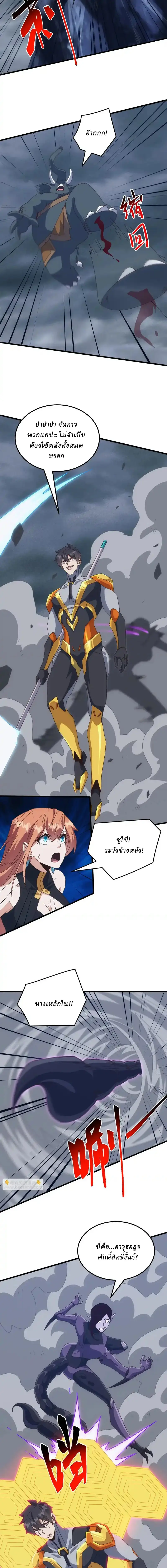 Domestication of Divine Beasts at the Beginning ตอนที่ 66 หน้า 4