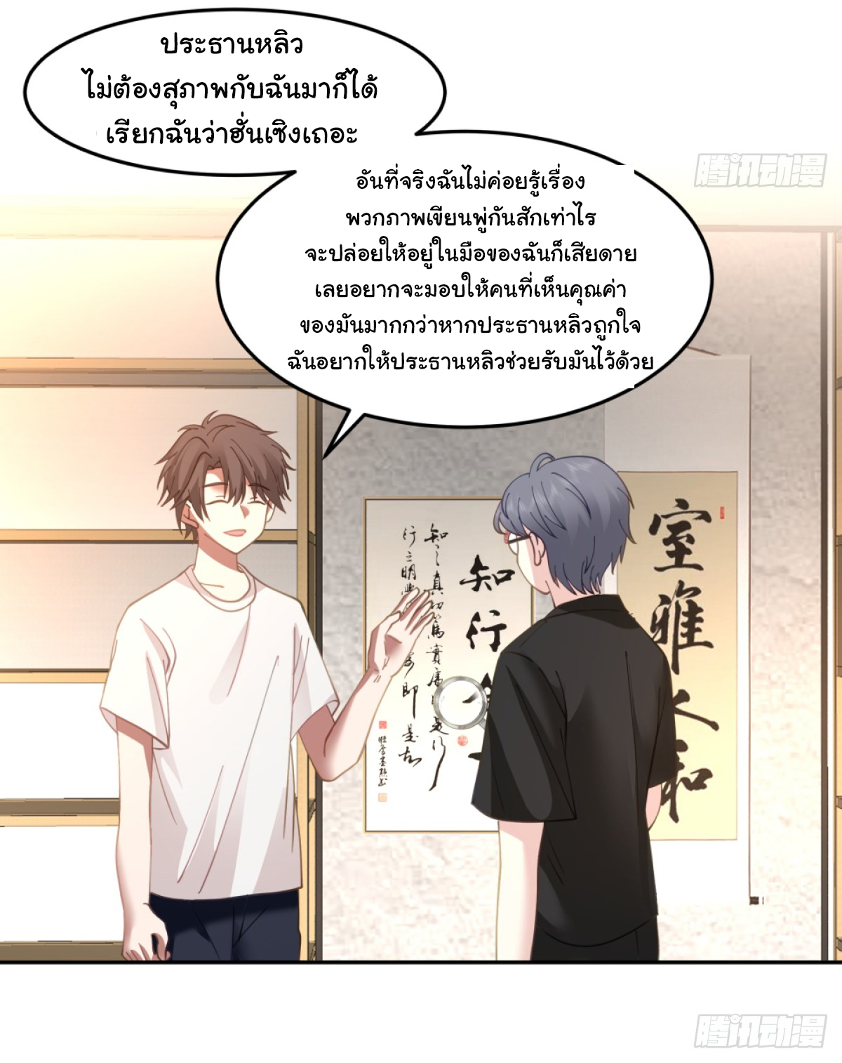 ผมไม่ได้อยากกลับมาเกิดใหม่เลยจริงๆ ตอนที่ 85 หน้า 22