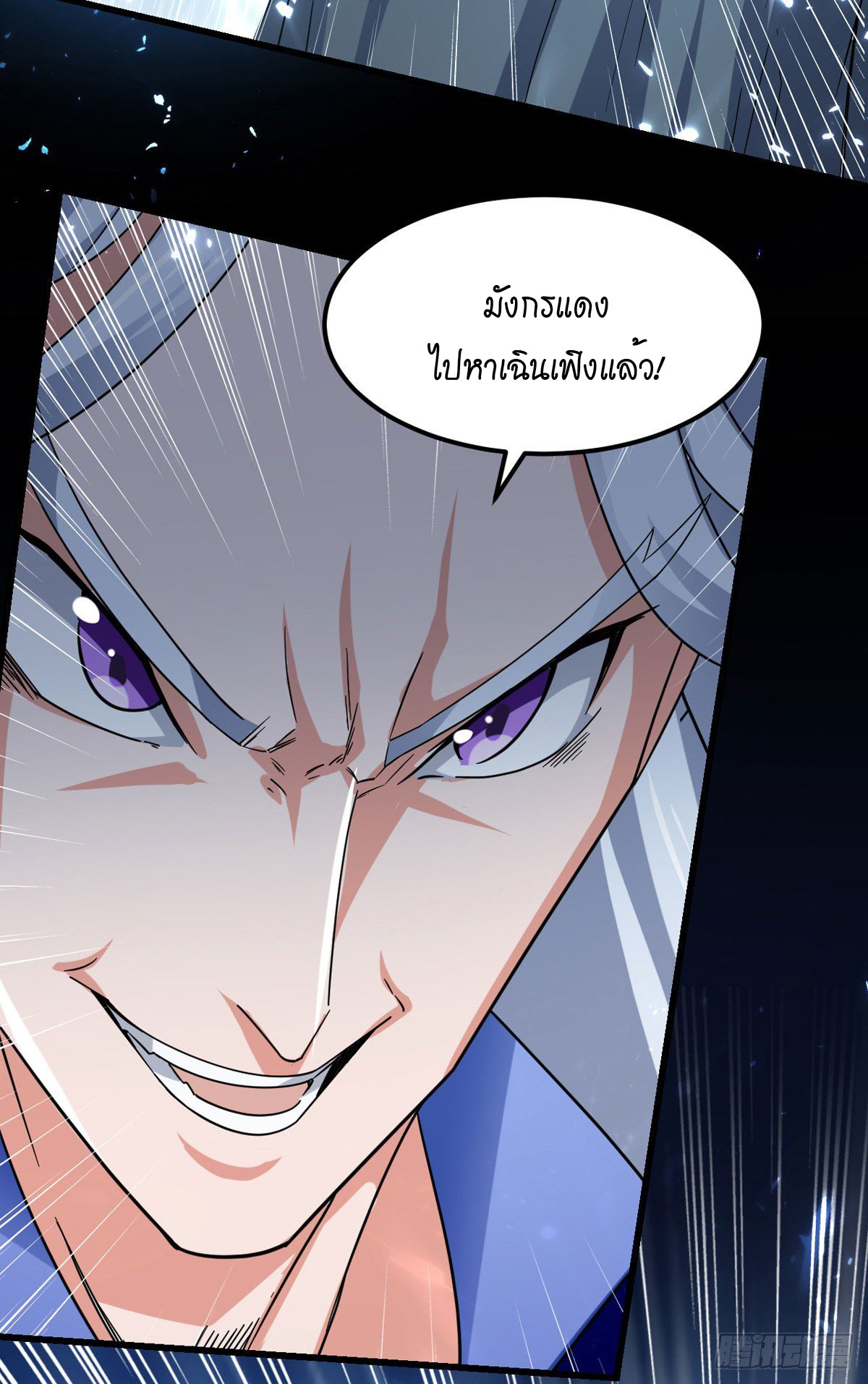 Peerless Martial Spirit ตอนที่ 76 หน้า 27