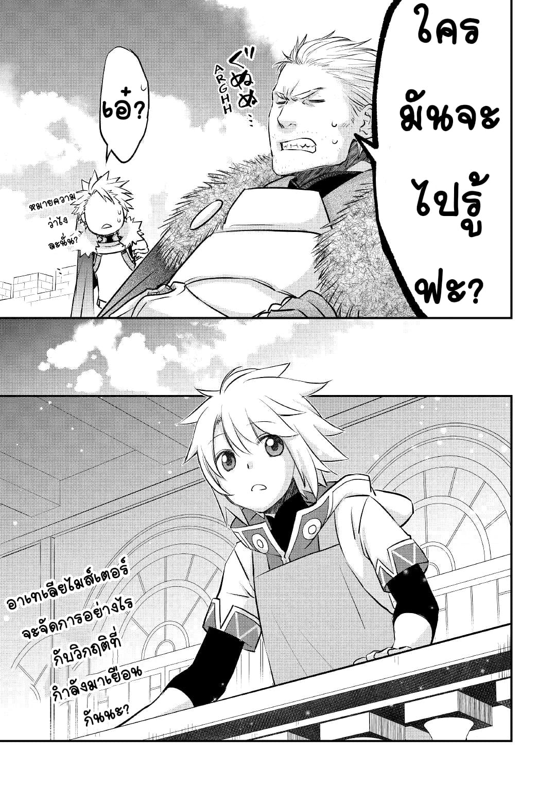 Kanchigai No Atelier Master ตอนที่ 19 หน้า 19