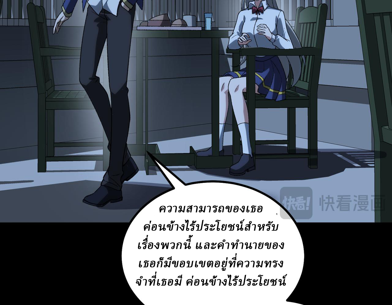 I created an Urban Legend ตอนที่ 20 หน้า 62