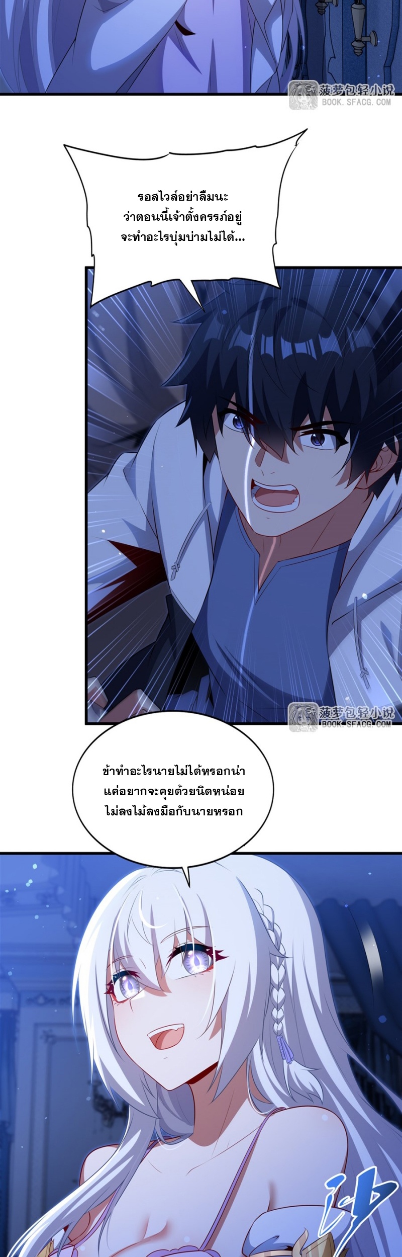 Shut Up, Evil Dragon! หุบปากซะยัยมังกรร้ายข้าไม่อยากมีลูกกับเจ้าอีกแล้ว ตอนที่ 79 หน้า 4