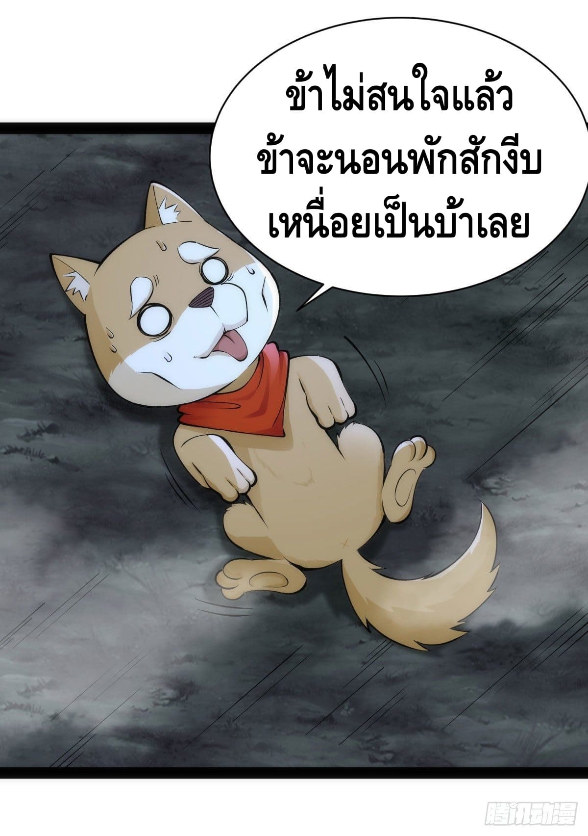 The World’s Greatest Martial Artist ตอนที่ 62 หน้า 4