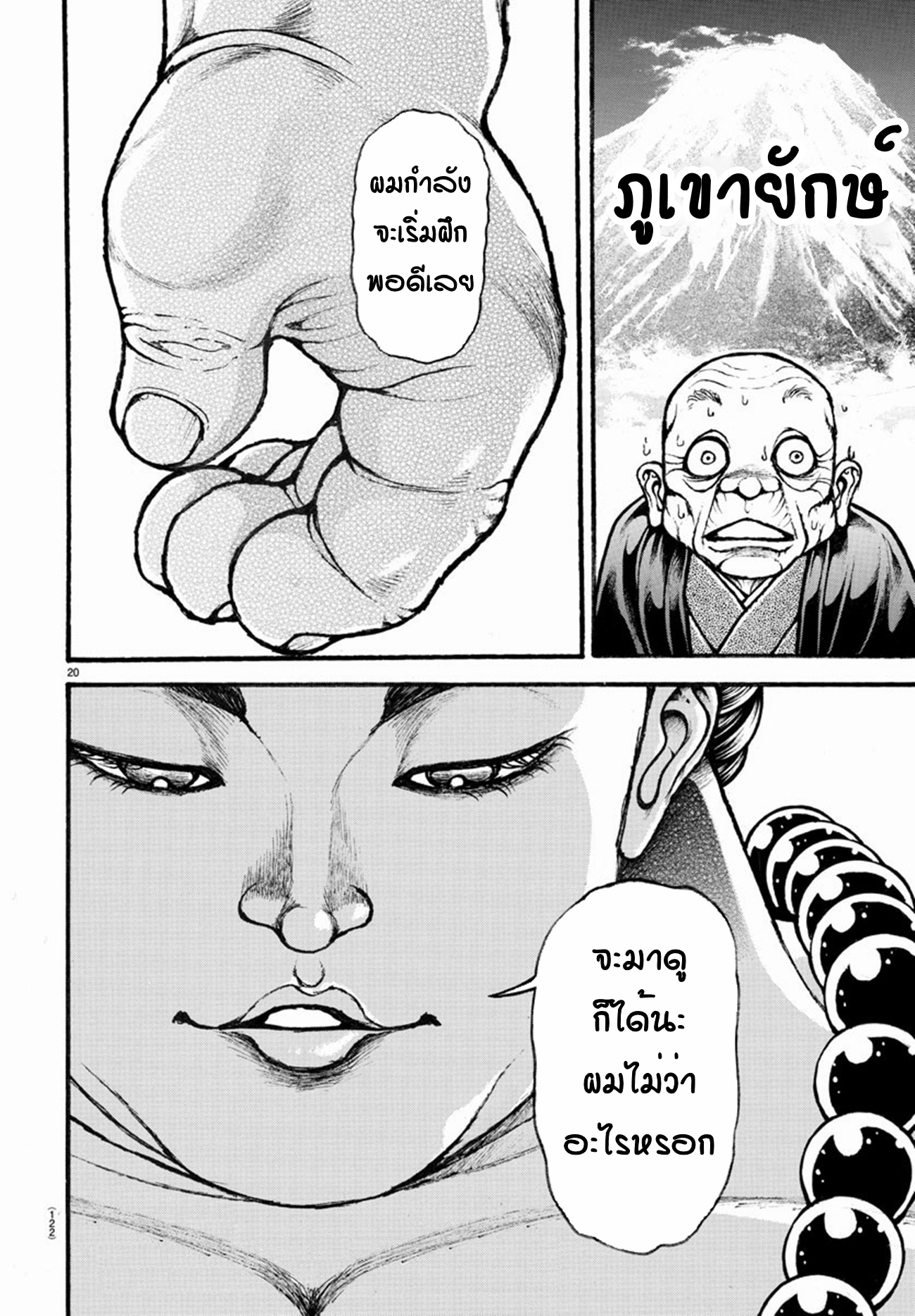 Baki Part 5 ตอนที่ 22 หน้า 20