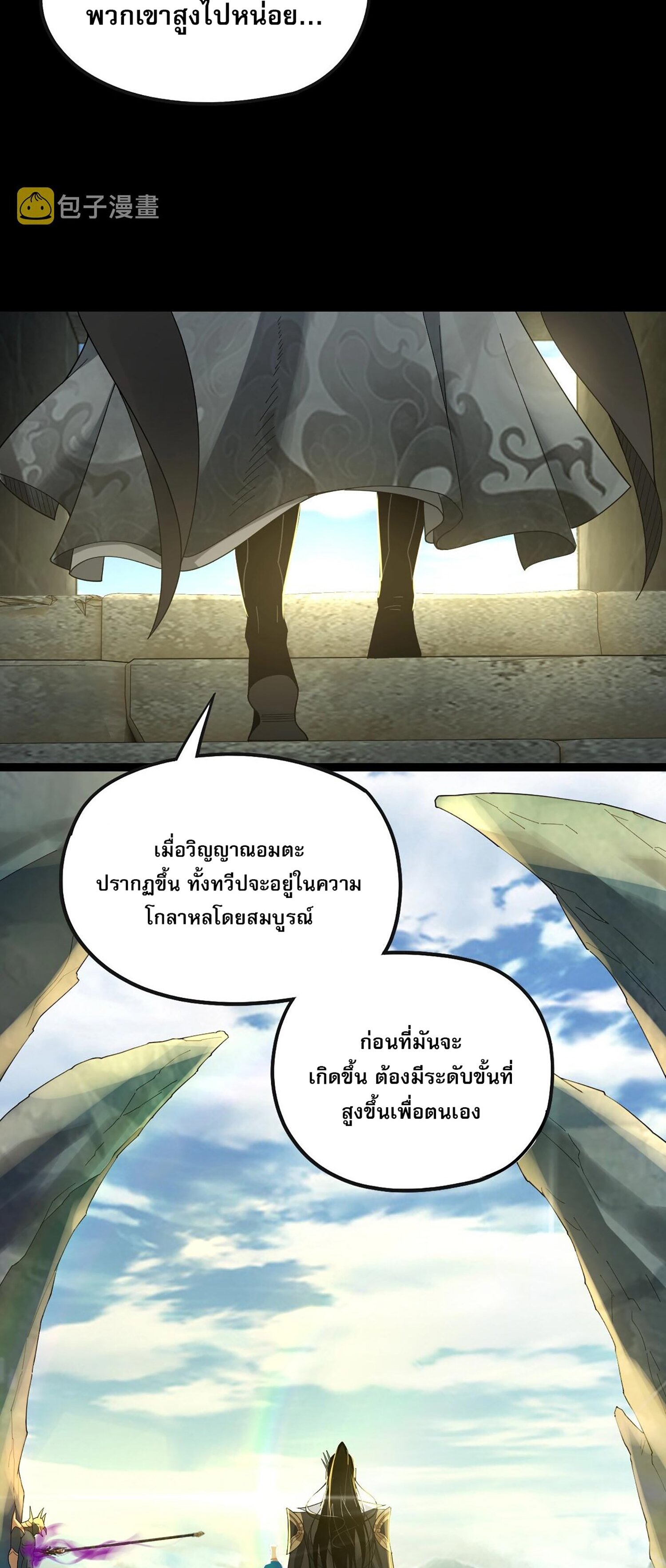 ข้าคือจอมวายร้ายผู้ยิ่งใหญ่ (ชนจีนก่อนใคร) ตอนที่ 55 หน้า 5