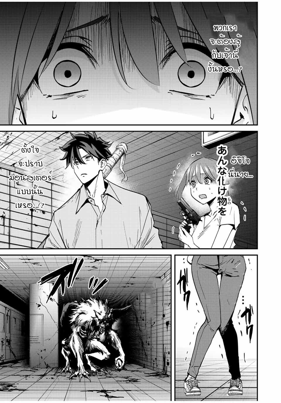 มีเพียงฉันเท่านั้นที่รู้ว่าโลกนี้กำลังจะล่มสลาย ตอนที่ 26 หน้า 5