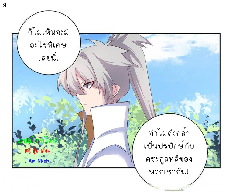 Above All Gods เทพยุทธเหนือเทวะ ตอนที่ 59 หน้า 10