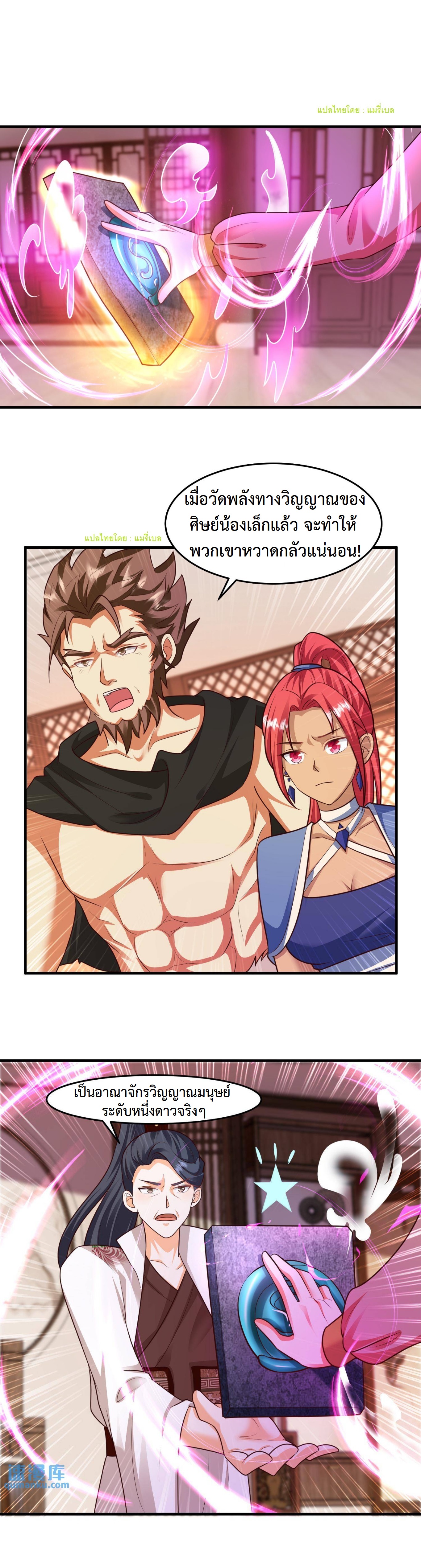 ปีศาจที่ไร้เทียมทานในโลก ตอนที่ 100 หน้า 2