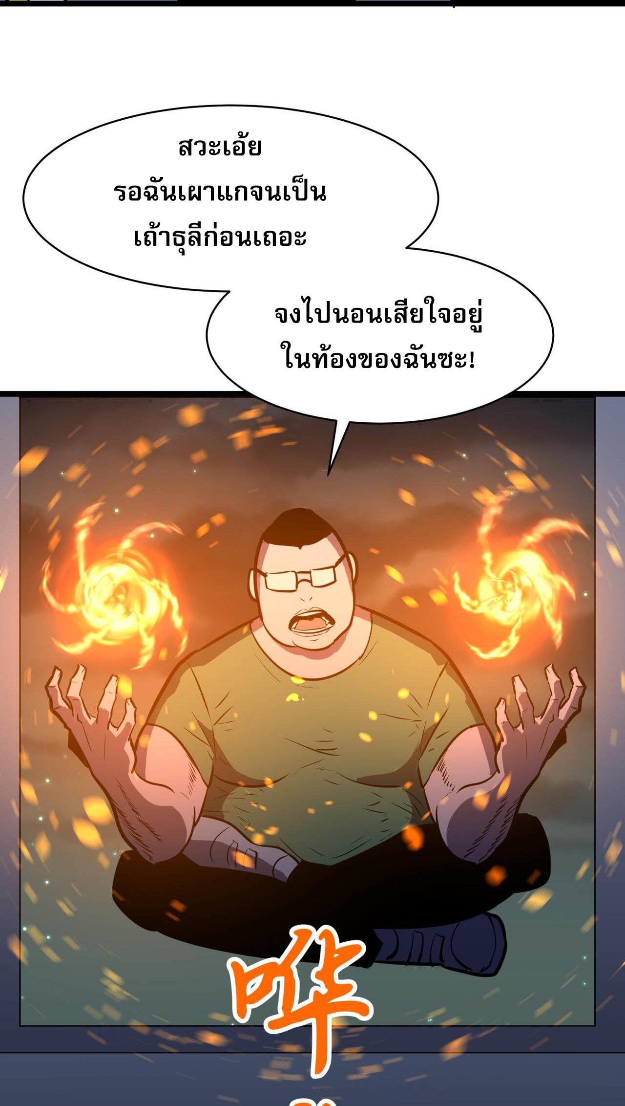 [ชนจีน]จอมมารหย่งชิง ตอนที่ 2 หน้า 40