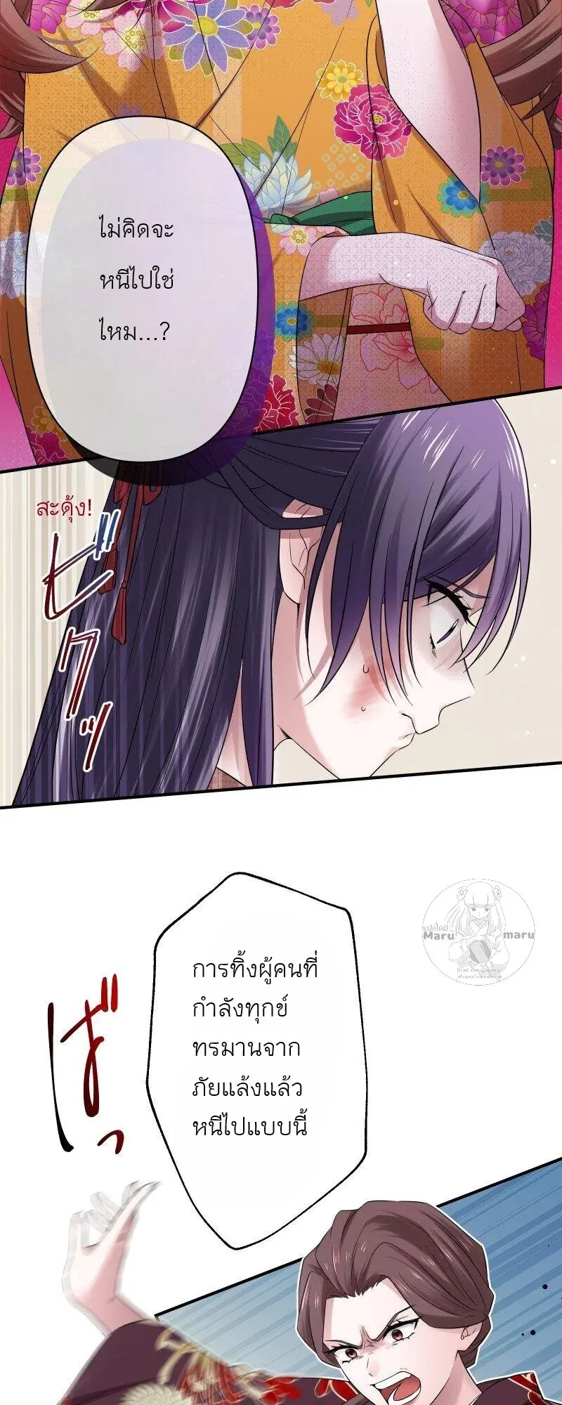 เจ้าสาวไร้เสียงกับมังกรดำ ตอนที่ 2 หน้า 13