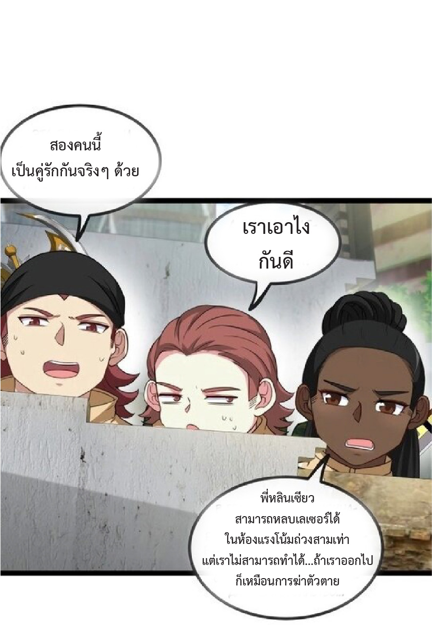 Super god system  ระบบสุดเทพ ตอนที่ 85 หน้า 44