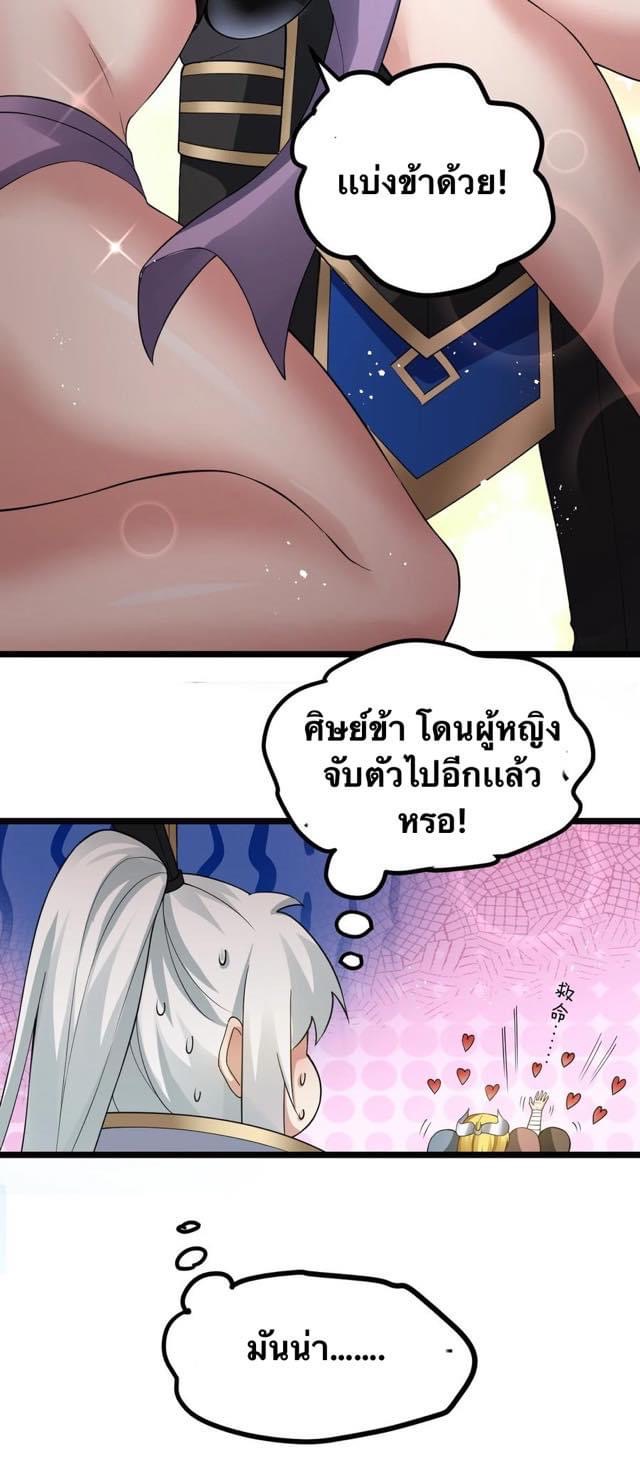 มหาบุรุษ ในตำนาน ตำนานที่หลับใหล (ศิษย์เบิ้มๆ) ตอนที่ 87 หน้า 7