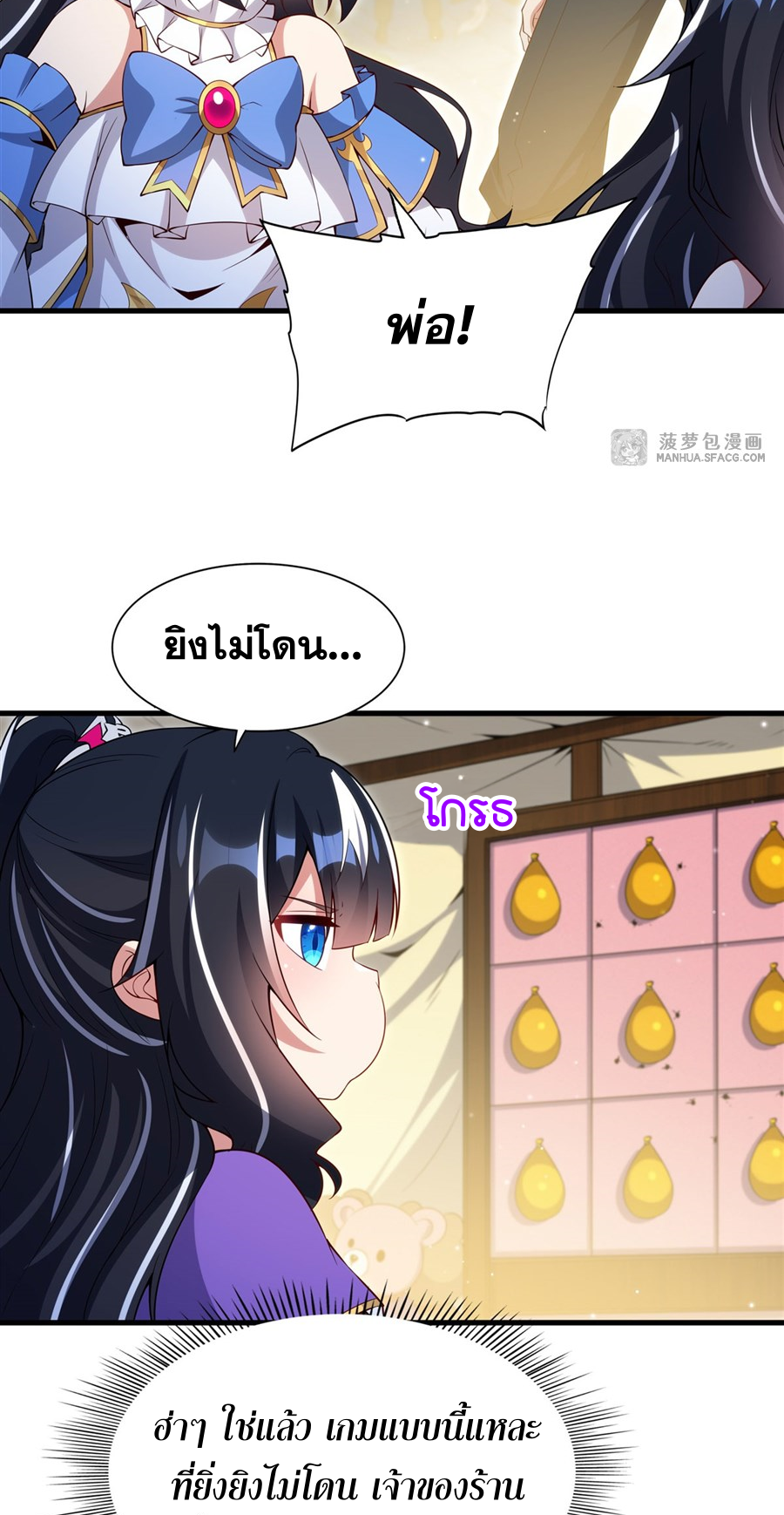 Shut Up, Evil Dragon! I don't want to raise a child with you anymore ตอนที่ 19 หน้า 9