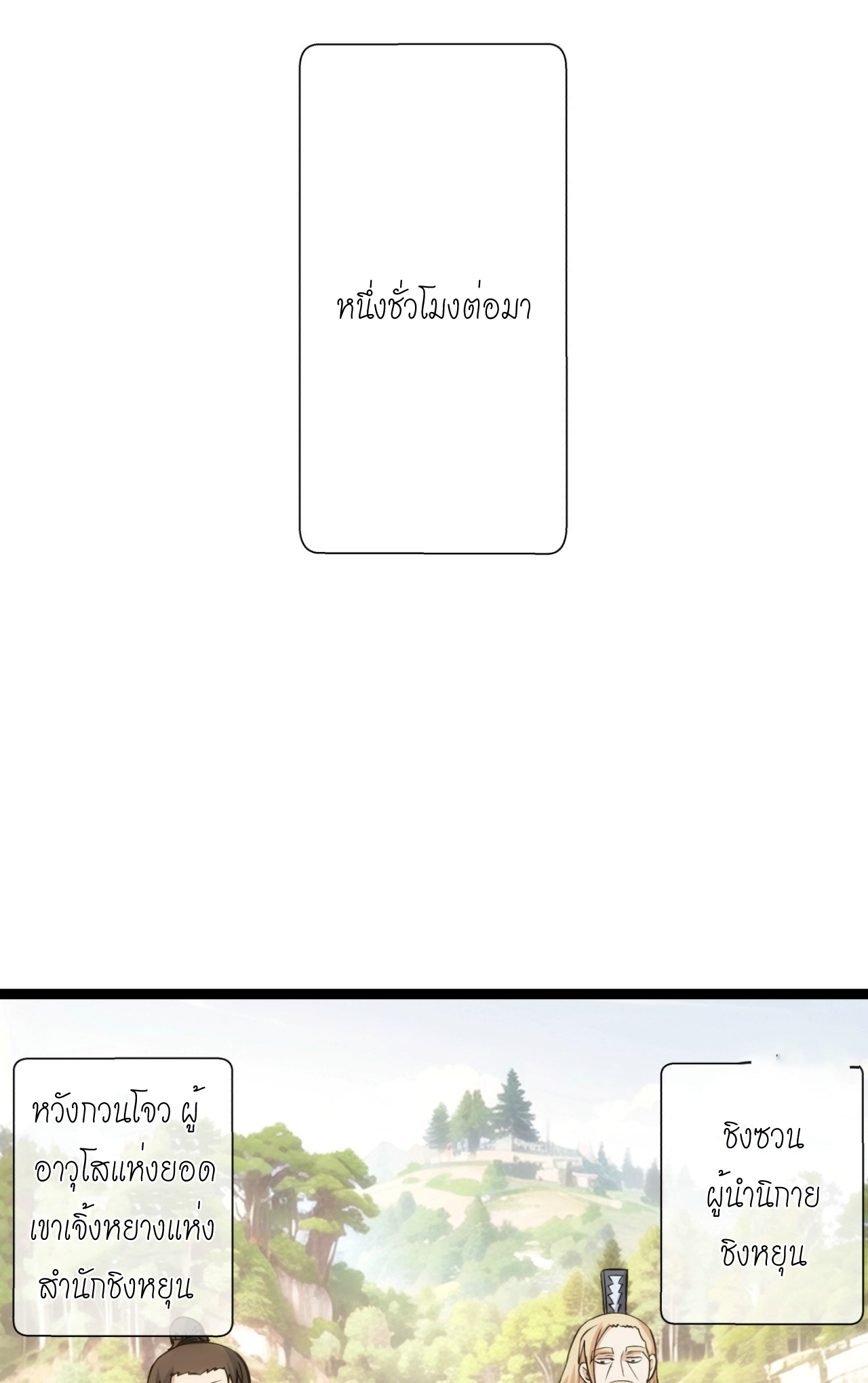 ฉันรับช่วงต่อระบบผู้เล่น ตอนที่ 8 หน้า 32