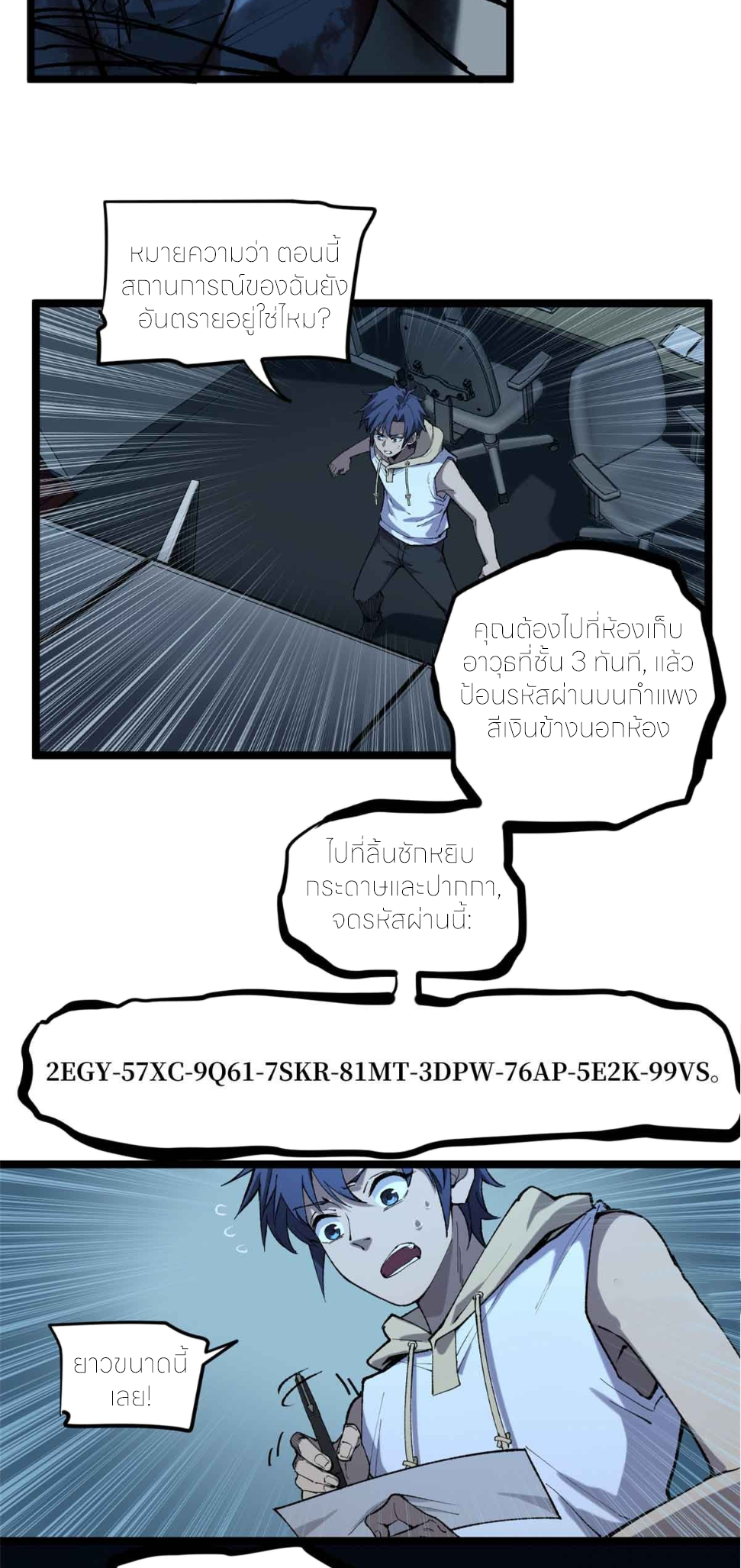 ผู้พิทักษ์ประตูจักรวาล ตอนที่ 15 หน้า 18