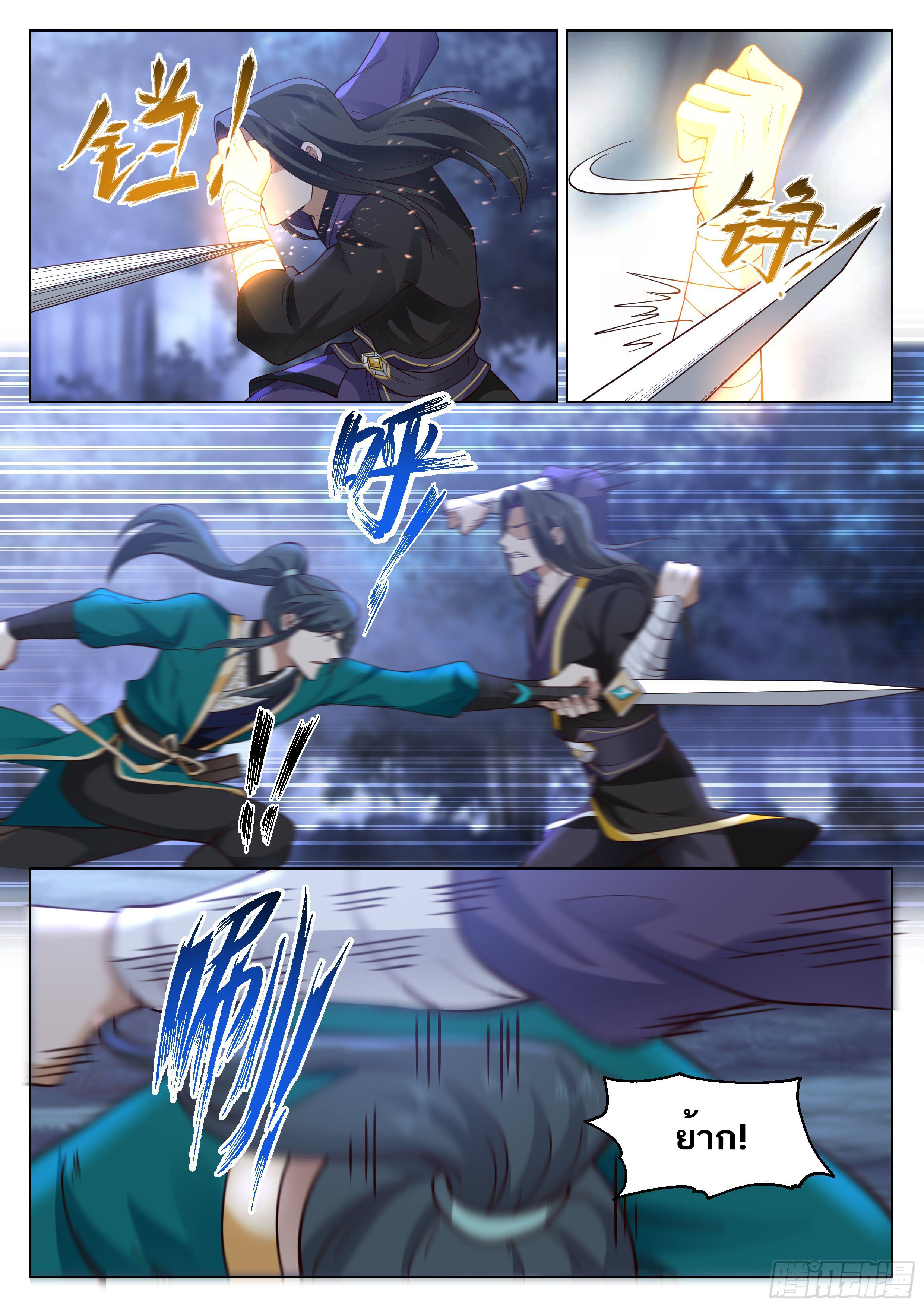 Great Sage of Humanity ตอนที่ 25 หน้า 5