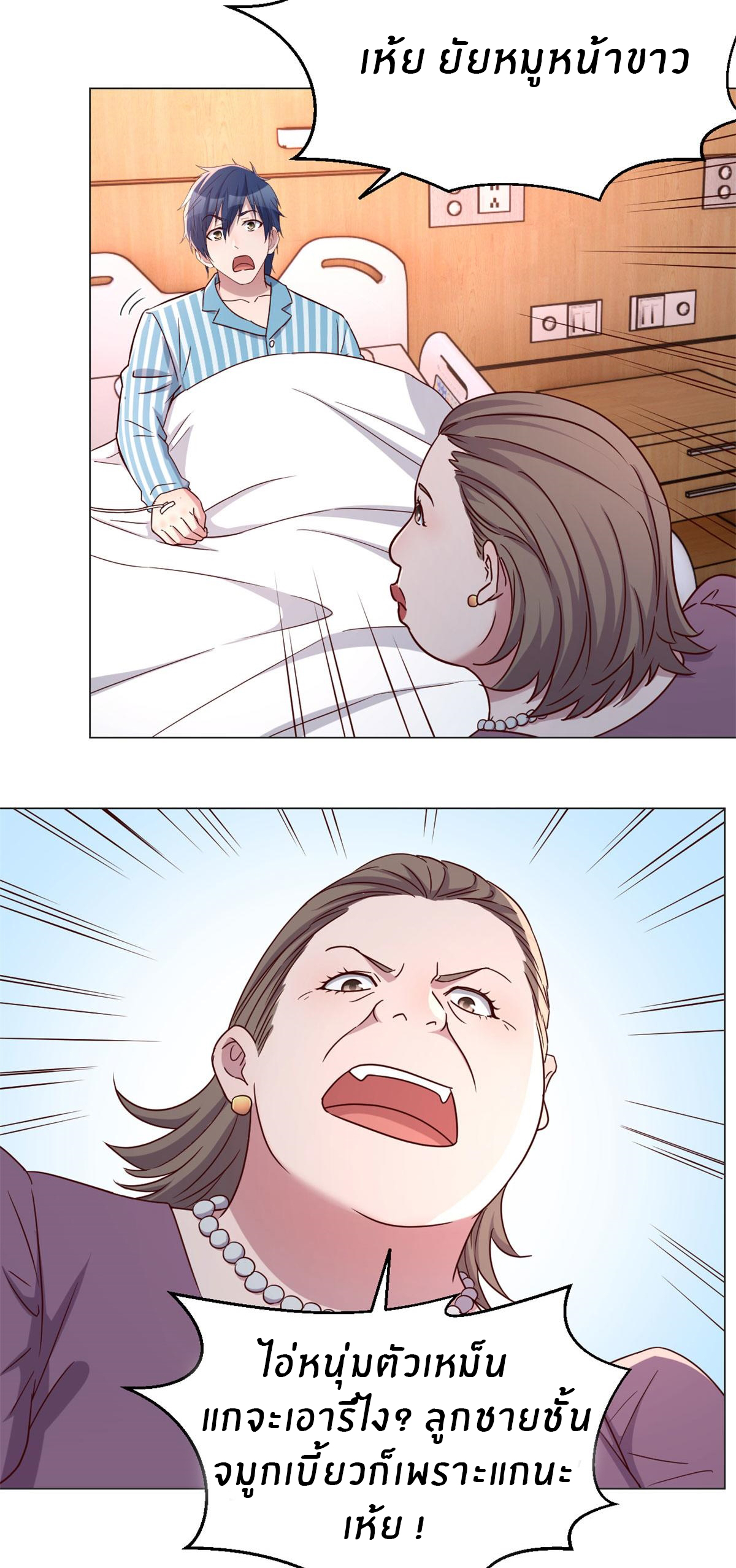 พี่สาวอยากเล่นคุณ ตอนที่ 75 หน้า 6