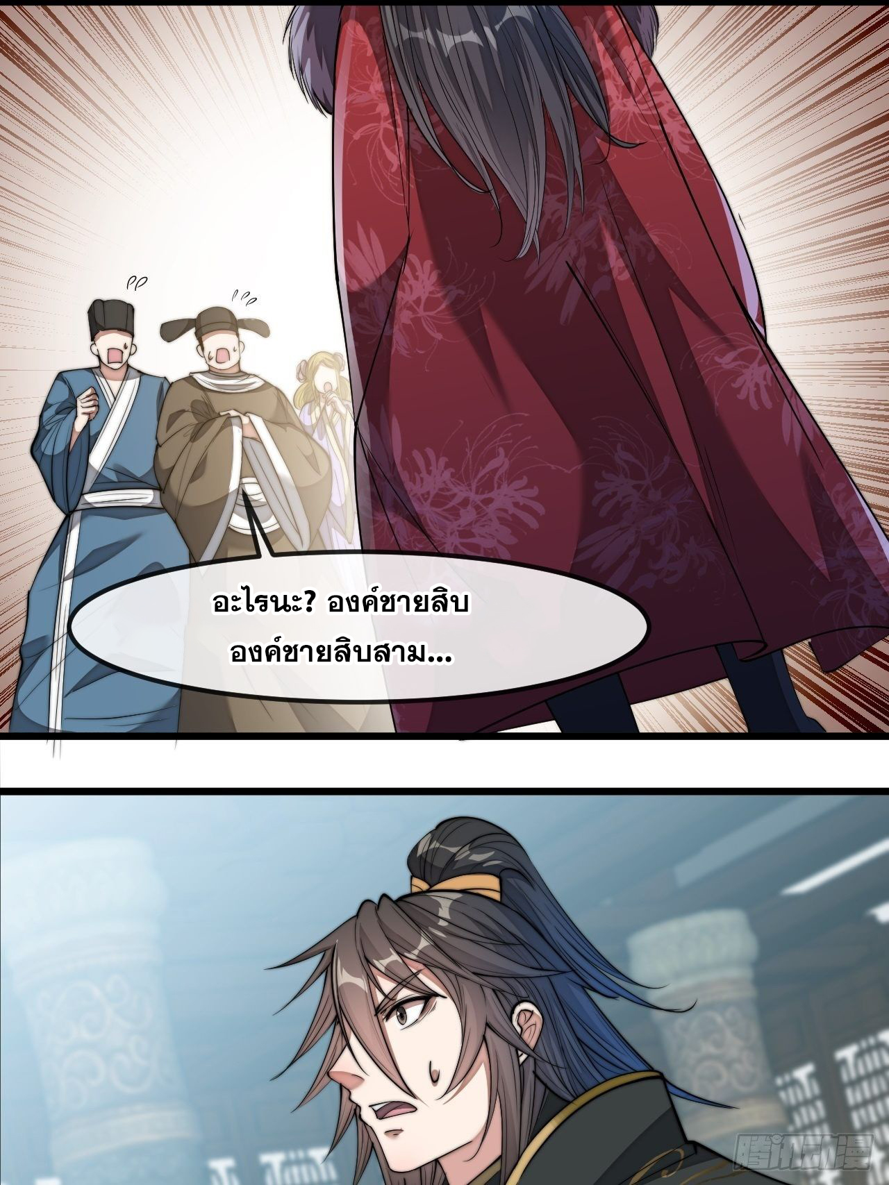 บุรุษที่มีโชค คงไม่ใช่ข้าแล้วแหละ ตอนที่ 46 หน้า 11