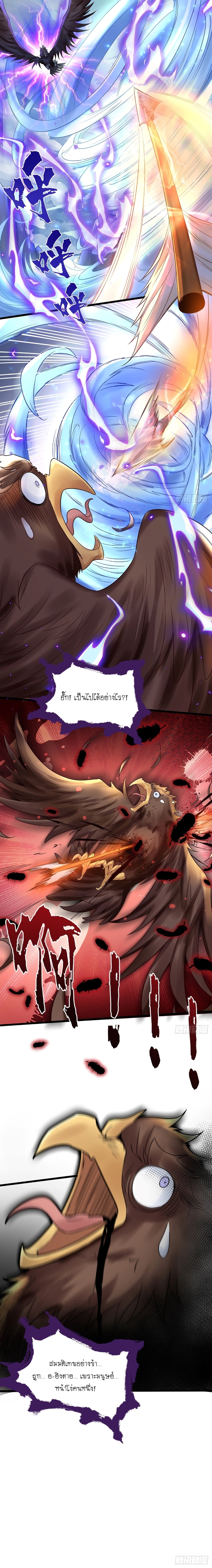 เทพก็อยากทำไร่ไถนาเหมือนกัน! (ชนจีน) ตอนที่ 2 หน้า 11