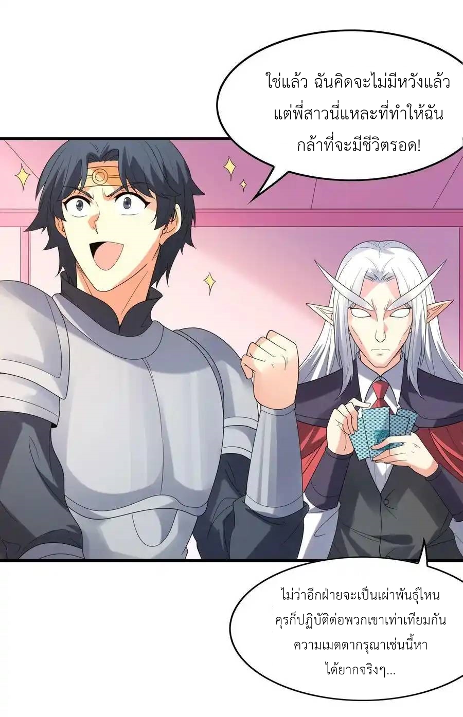 My Harem Is Entirely Female Demon Villains ตอนที่ 79 หน้า 18