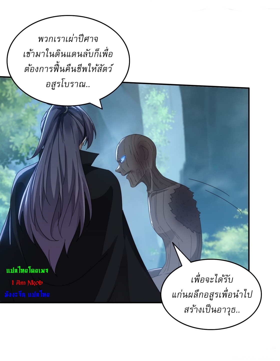 ลงนาม 90,000 ปี ไปกับระบบบำเพ็ญคู่กู้โลก! ตอนที่ 26 หน้า 22