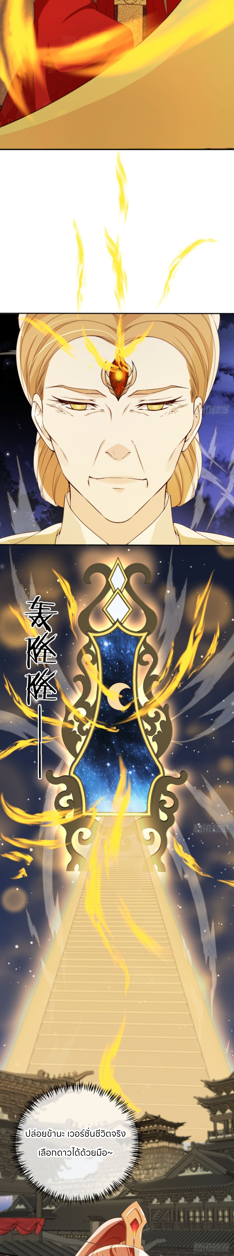 ระบบแย่งชิงโชคลาภ ตอนที่ 58 หน้า 14