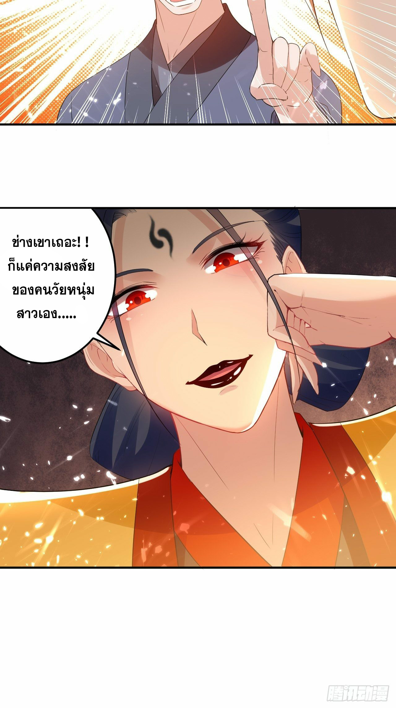 The ultimate son-in-law from different world ตอนที่ 71 หน้า 9