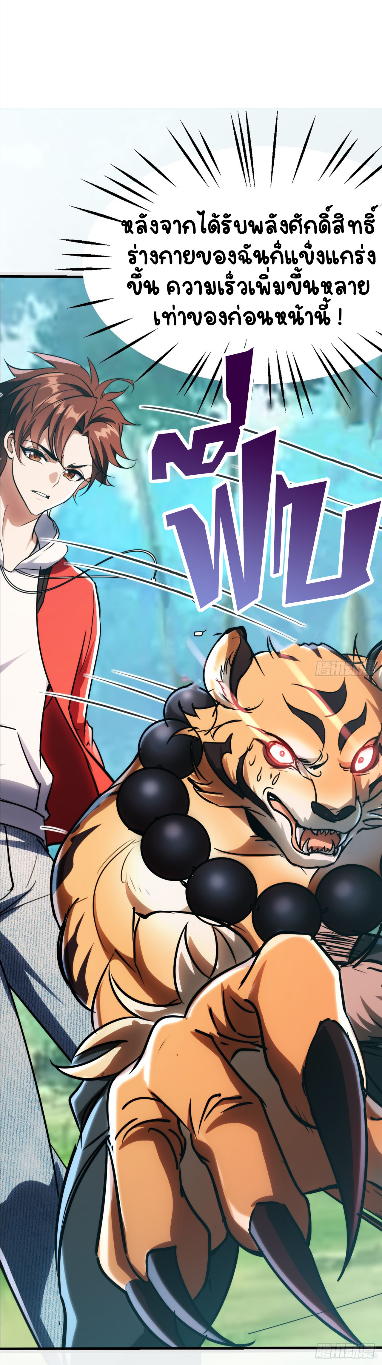 เริ่มต้นจากเกาะร้างเพื่อสังหารปีศาจและเทพเจ้า ตอนที่ 1 หน้า 25