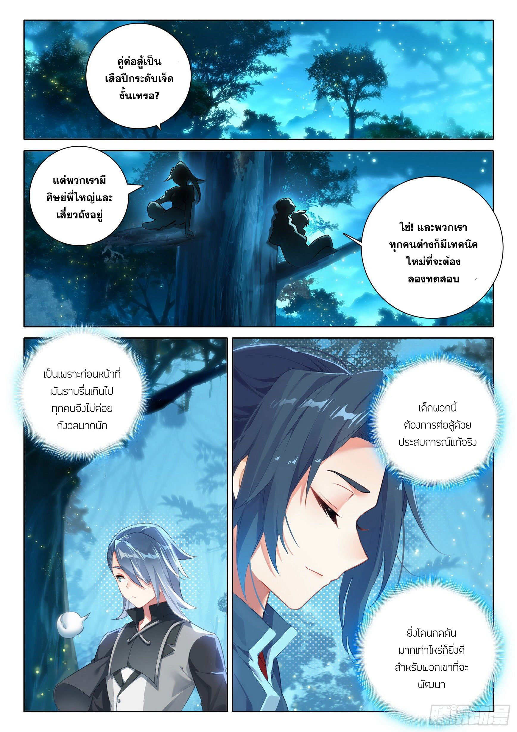 Douluo Dalu 5 - Rebirth of Tang san ตอนที่ 42 หน้า 3