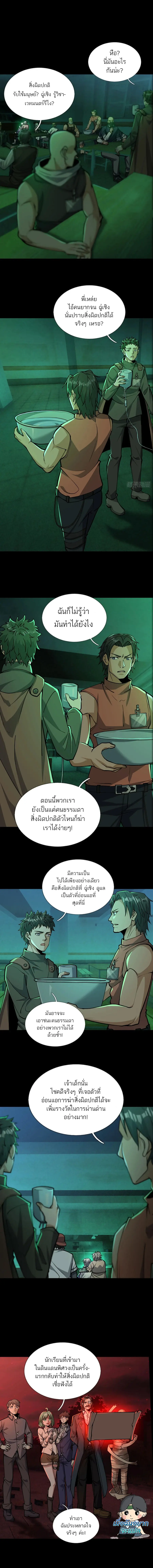 ตลาดมรณะ: เปิดร้านโกงพิชิตความสยอง ตอนที่ 8 หน้า 9