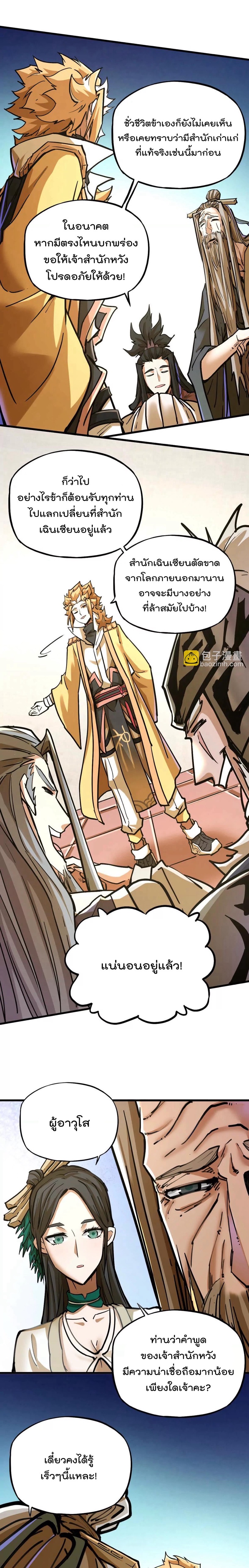 ระบบนิกายที่แข็งแกร่งที่สุด ตอนที่ 38 หน้า 10