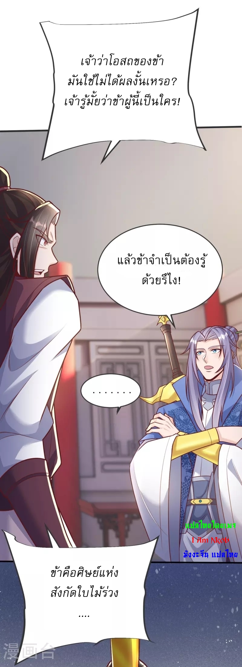 Ultimate Sovereign ยอดราชันย์แห่งใต้หล้า ตอนที่ 20 หน้า 12