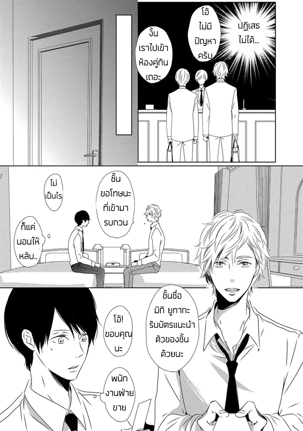 Saishuu Densha ตอนที่ 1 หน้า 11