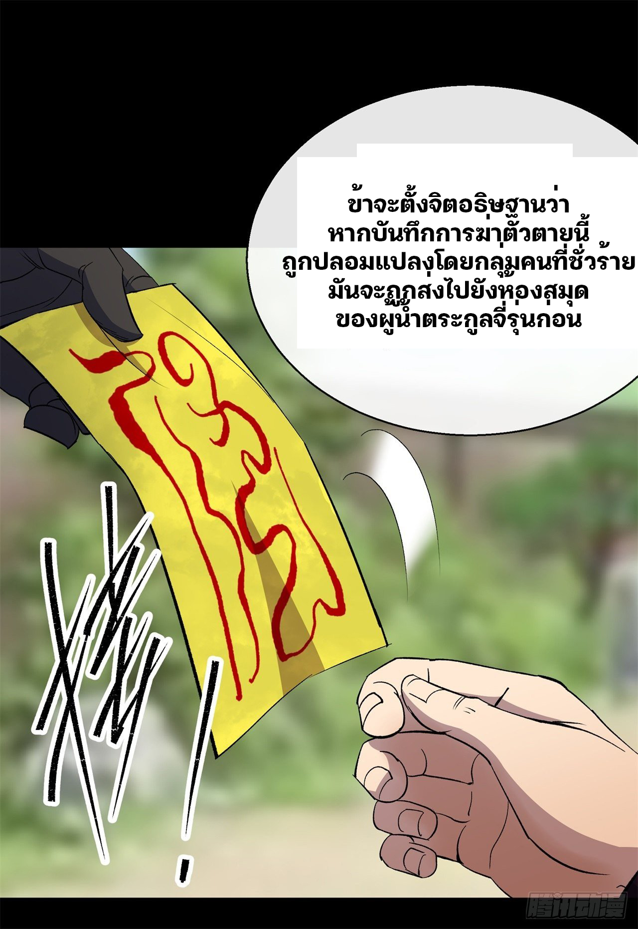 มหาปราชญ์ผู้ยิ่งใหญ่ ตอนที่ 42 หน้า 9