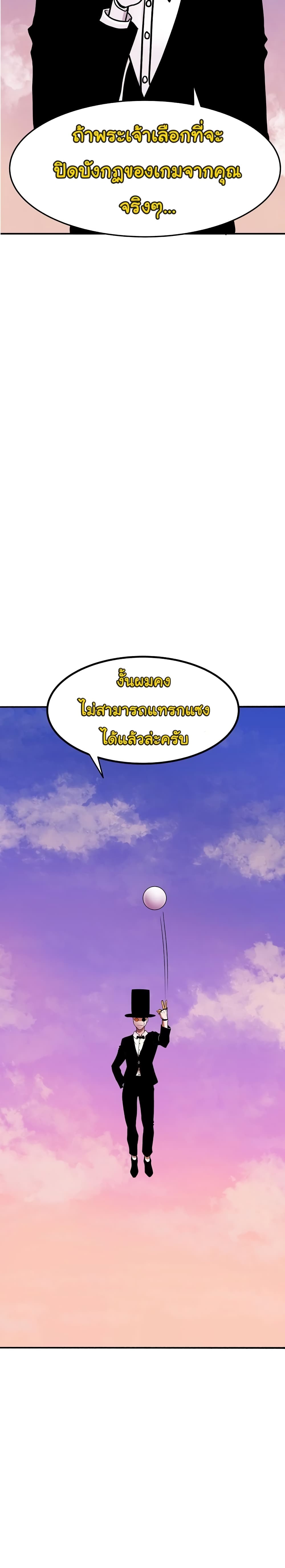 เกมพระเจ้า ตอนที่ 5 หน้า 19