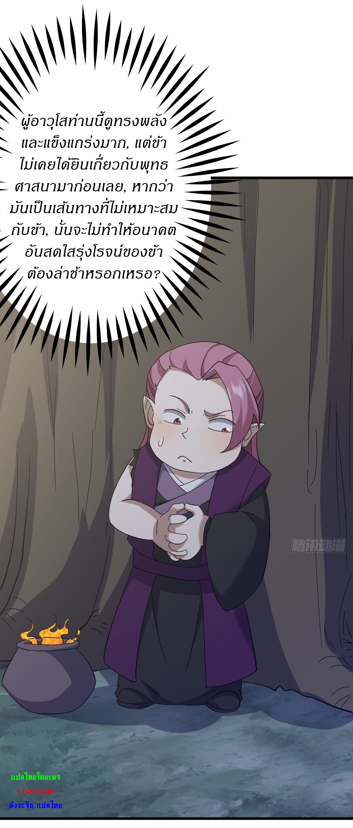 เก็บตัวร้อยปี จากนี้พี่ขอเทพ! INVINCIBLE AFTER A HUNDRED YEARS OF SECLUSION ตอนที่ 107 หน้า 36