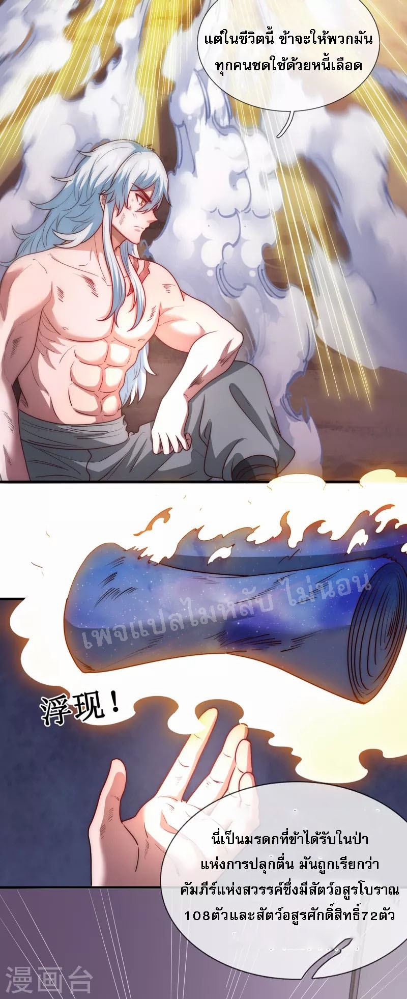 การกลับมาของเทพอสูร ตอนที่ 2 หน้า 56