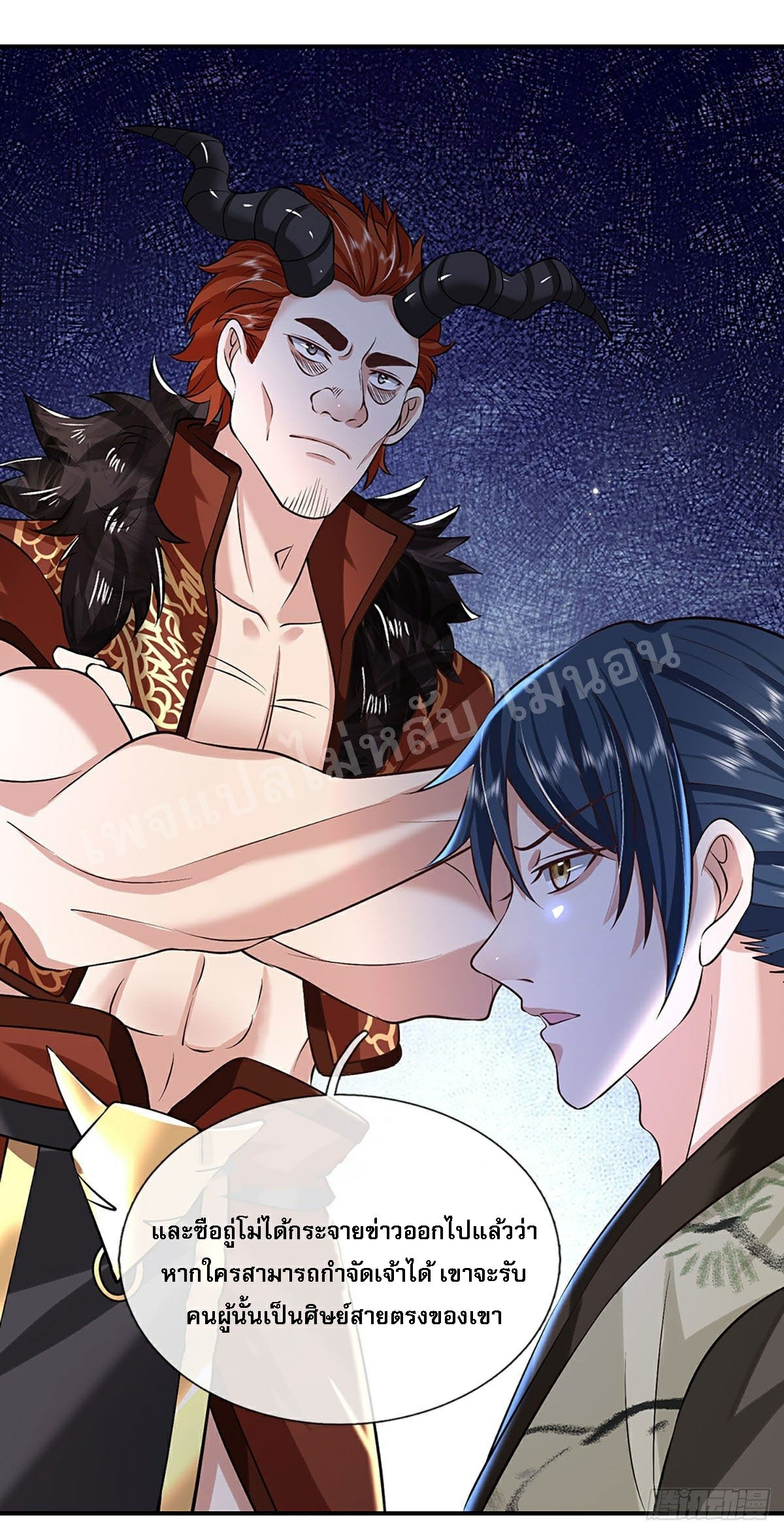 ราชันย์เทพยุทธ์มังกรผงาดฟ้า ตอนที่ 82 หน้า 13