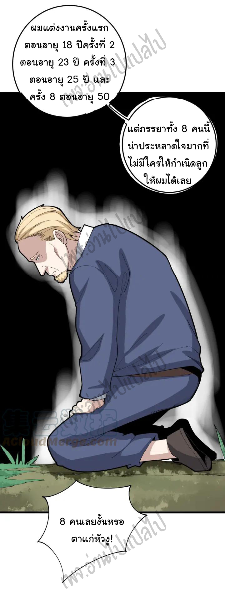 Bad Hand Witch Doctor สุดยอดพ่อมดหมอผี ตอนที่ 89 หน้า 13