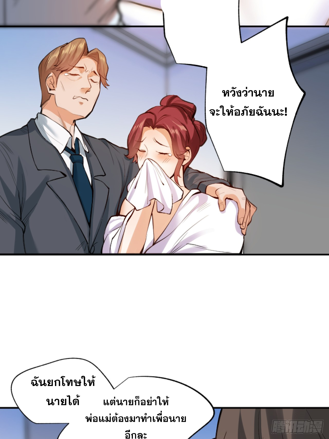 สุริยันและจันทรา ตอนที่ 6 หน้า 32