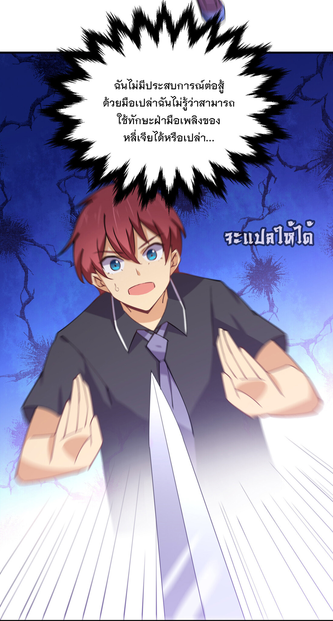 แฟนของผมชื่อหลงอ่าวเทียน ตอนที่ 10 หน้า 4