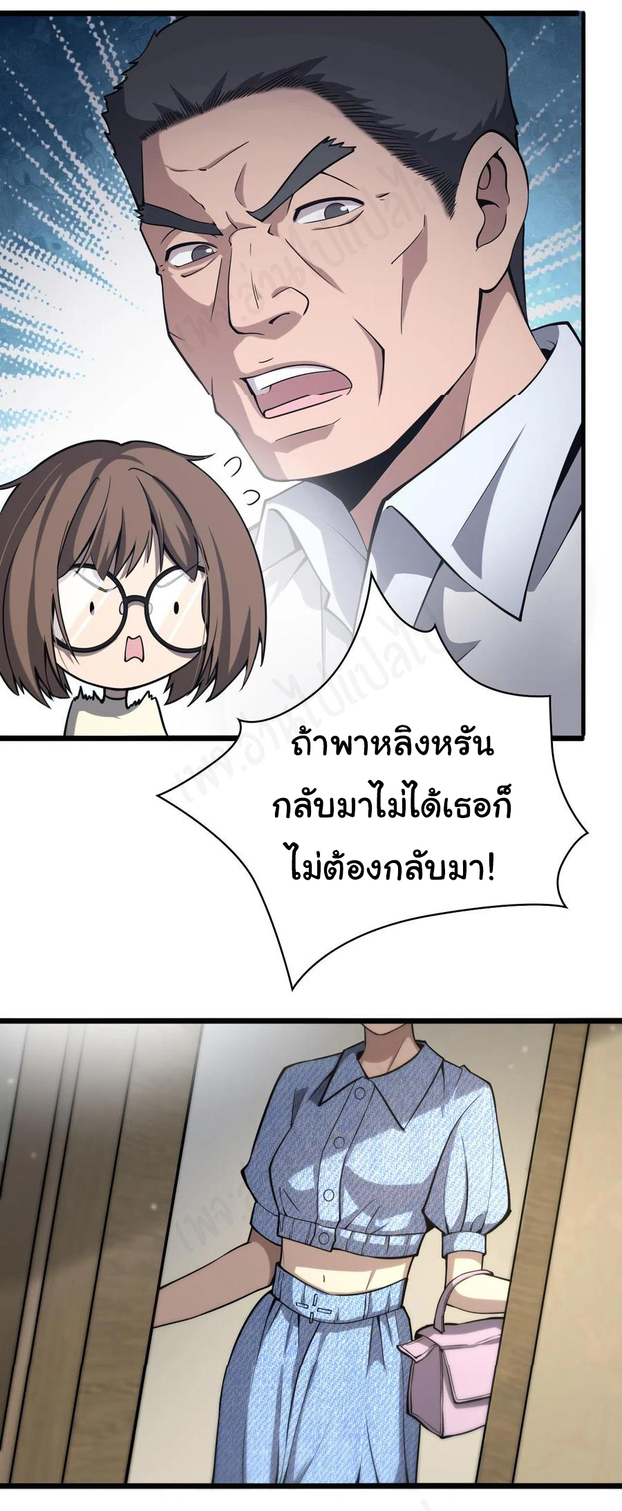 สุดยอดระบบของหมอหลิงหรัน ตอนที่ 108 หน้า 6
